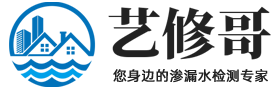 北京藝修哥漏水檢測公司